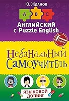 Angliiskii iazyk. Nebanalnyi samouchitel. Iazykovoi doping 5171061475 Book Cover