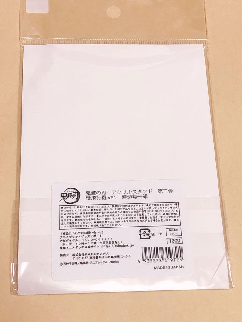 Amazon.co.jp: 鬼滅 成田アニメデッキ アクリルスタンド 時透無一郎 紙 