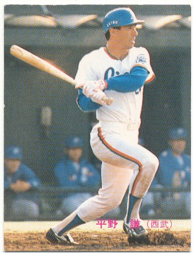 Amazon.co.jp: カルビー プロ野球カード 1989 No.86 [西武] 平野 謙 