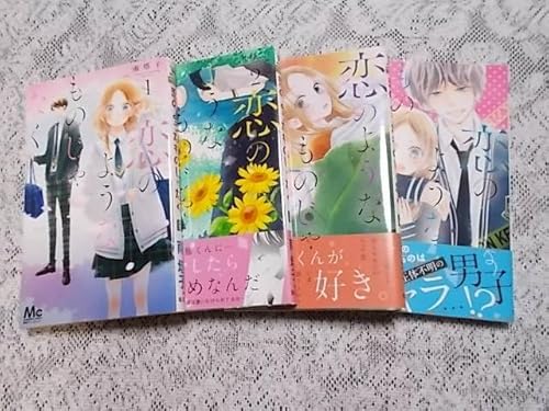 恋のようなものじゃなく 全8巻完結セット 南塔子 全巻初版本 全巻セット 恋のようなものじゃなく 全8巻完結セット 南塔子 全巻初版本 全巻セット