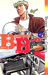 Amazon.co.jp: B・B（1） (少年サンデーコミックス) 電子書籍: 石渡治 