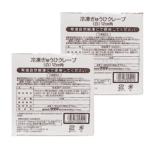 【業務用 製菓用】タヌマ ぎゅうひクレープ 白 12cm角 350g(35g×10枚)×2個セット 求肥 和菓子【冷凍】