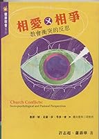 相愛又相爭-教會衝突的反思 9628998331 Book Cover
