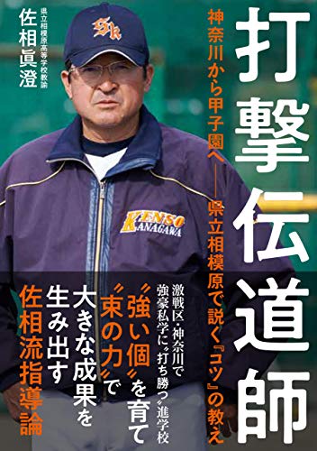 無料電子書籍 アプリ 打撃伝道師 神奈川から甲子園へ――県立相模原で説く「コツ」の教え バイ