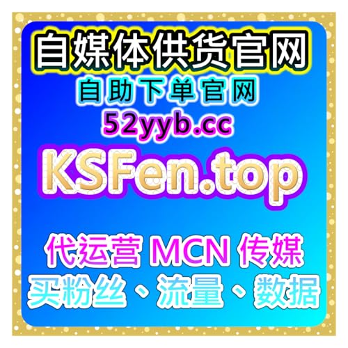 全网数据增长平台｜抖音播放完播与评论互动维护方案提升账号整体权重