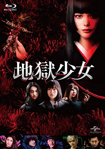 【Amazon.co.jp限定】地獄少女(特典映像ディスク付) [Blu-ray]
