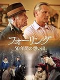 フォーリング 50年間の想い出（字幕版）