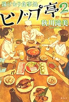 湯けむり食事処 ヒソップ亭2