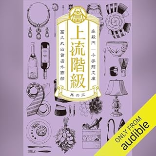 『[3巻] 上流階級　富久丸百貨店外商部　３』のカバーアート