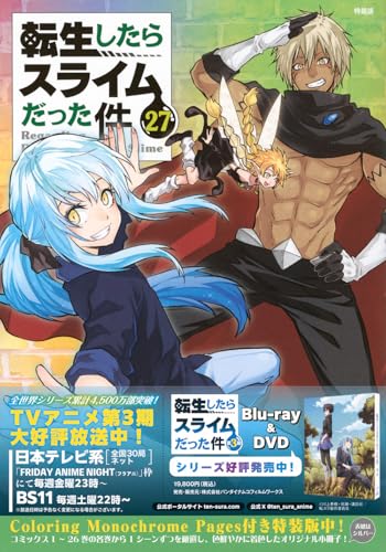 Coloring Monochrome Pages付き 転生したらスライムだった件(27) 特装版 (講談社キャラクターズA)