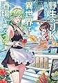 野生のJK柏野由紀子は、異世界で酒場を開く2 (電撃の新文芸)