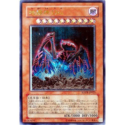 Amazon.co.jp: 遊戯王 SOVR-JP025-UL 《地縛神 Uru》 Ultimate : ホビー