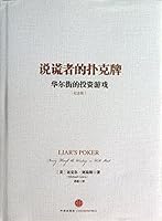 Liar's Poker - Wall Street investment game - ( Commemorative Edition ) 7508640810 Book Cover