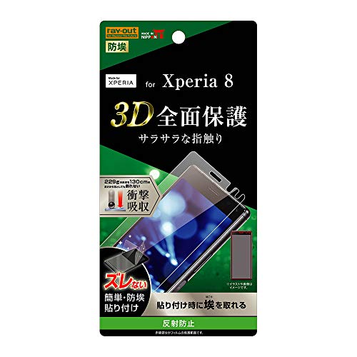 レイ アウト Xperia 8/Xperia 8 Lite フィルム TPU 反射防止 フルカバー 衝撃吸収 ケース