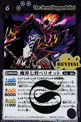 Amazon.co.jp: バトルスピリッツ BS45-RV002 魔界七将ベリオット R 