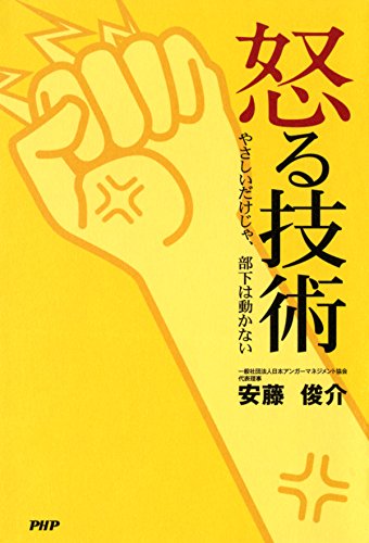 楽天 無料電子書籍 怒る技術 やさしいだけじゃ、部下は動かない バイ