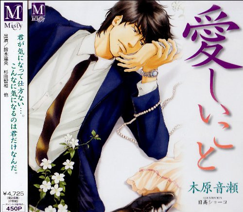 Animation Drama Cd Itoshii Koto Amazon Com Music