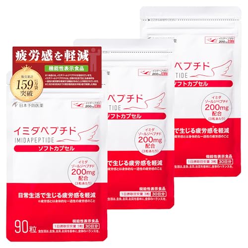 イミダペプチド ソフトカプセル 90日分