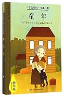 童年(精华版)/小学生领先一步读名著 7534285275 Book Cover