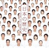 『日本の歴史』 LIVE CD【通常盤】