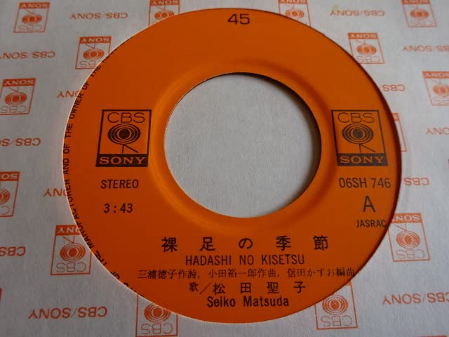 Amazon.co.jp: 裸足の季節 松田聖子 デビュー曲 レコード EP 懐かし 