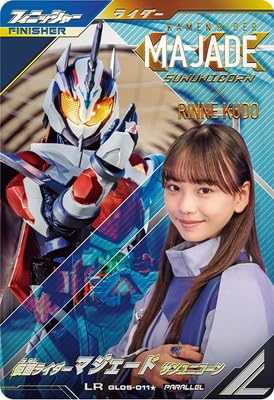 Amazon.co.jp: ガンバレジェンズ GL05-011 仮面ライダーマジェード 