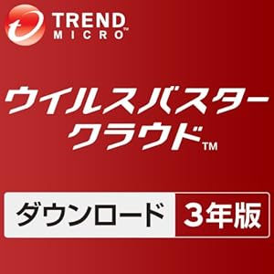 【旧商品】トレンドマイクロ ウイルスバスター クラウド 3年版 ダウンロード版 Windows版 (旧版・3台版)