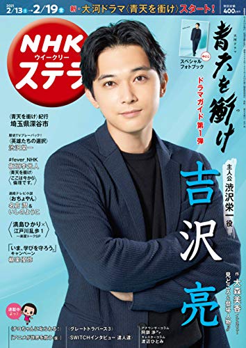 無料電子書籍 pdf NHKウイークリーステラ 2021年 2/19号 バイ