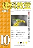 10円お得！理科教室2023年10月号