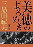 美徳のよろめき