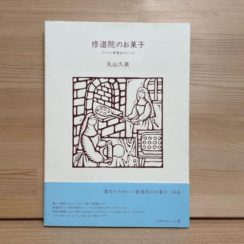 修道院の スペイン修道女のレシピのサムネイル