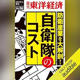 『防衛産業を大解剖！　自衛隊のコスト』のカバーアート