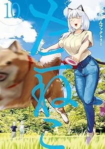 ヤニねこ（１０） (ヤングマガジンコミックス)