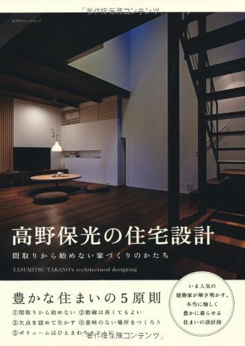 オライリー 無料電子書籍 高野保光の住宅設計 (エクスナレッジムック) バイ