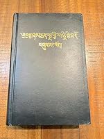 Tibetan (Ov) Bible 8122115454 Book Cover