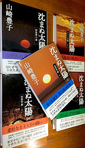 Amazon Prime Video で Wowow のドラマ 沈まぬ太陽 を観た おうち時間 渋谷で働く営業本部長のブログ Amazon Prime Video で Wowow のドラマ 沈まぬ太陽 を観た おうち時間 渋谷で働く営業本部長のブログ