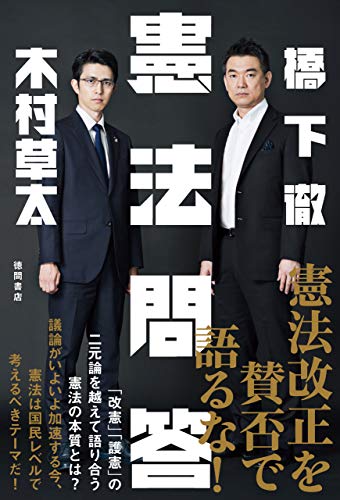 無料電子書籍アプリ 憲法問答 バイ
