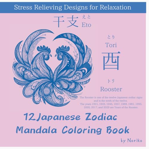 12Japanese Zodiac Mandala Coloring Book for Adult: Feel the Zen With Stress Relieving Designs Japanese Zodiac Animals,Mandalas,Zantangle Nature Art (Nature Mandala coloring Book for Adult, Band 1)