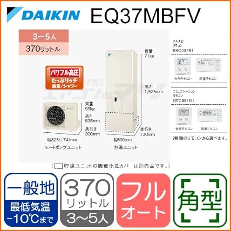 Amazon ダイキン エコキュート Eq37mbfv フルナビリモコンセット付 フルオート たっぷリッチ給湯 シャワー Jis対応 370l 3 5人用 15 電気給湯器 Amazon ダイキン エコキュート Eq37mbfv フルナビリモコンセット付 フルオート たっぷリッチ給湯 シャワー Jis対応 370l 3 5人用 15 電気給湯器
