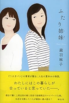ふたり姉妹