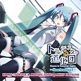 トランジスタの道化団 歌詞