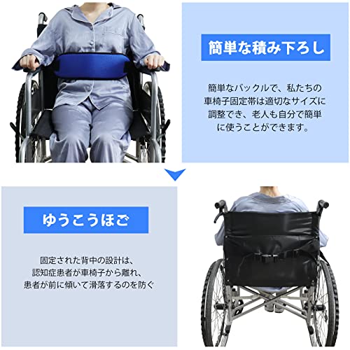 [LOSCHEN] 青 車いす 滑り止めシートベルト 厚い 安全ベルト