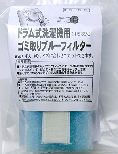 ドラム式洗濯機用 ゴミ取りブルーフィルター 30枚入 G-15-B-2