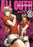 ALL OUT!!(9) (モーニングコミックス)