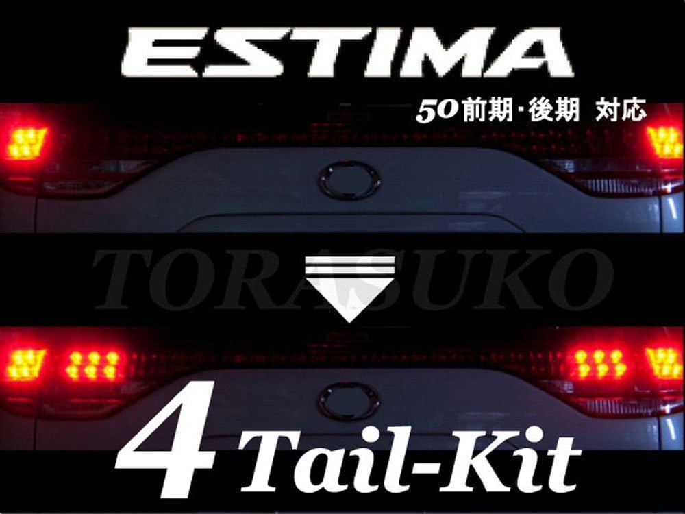 Amazon | エスティマ テールランプ4灯化キット ACR50 GSR50 ACR55 