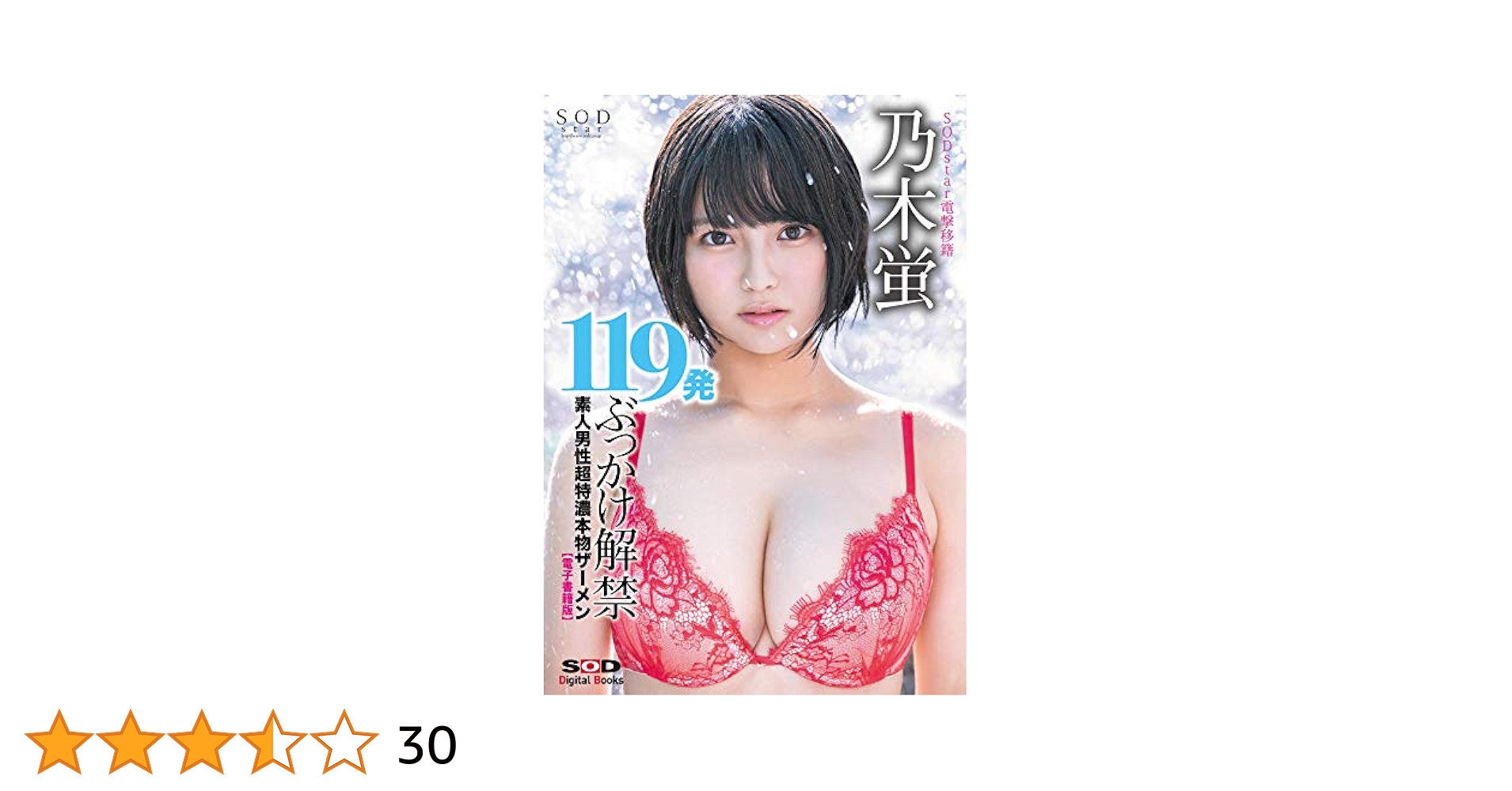 ザーメンぶっかけ下着 