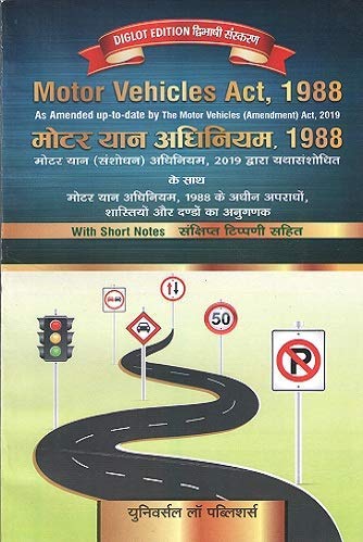 Motor Vehicles Act, 1988 As Amended up-to-date by The Motor Vehicles (Amendment) Act, 2019 [Diglot]