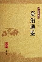 ZiZhiTongJian 7101055168 Book Cover