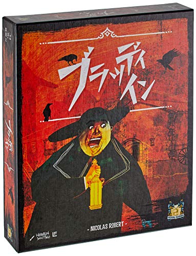 ホビージャパン ブラッディ・イン 日本語版 (1-4人用 45-60分 14才以上向け) ボードゲーム ホビージャパン ブラッディ・イン 日本語版 (1-4人用 45-60分 14才以上向け) ボードゲーム