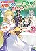 悪役令嬢でも家事がしたい！２　～死亡フラグを回避するため家事に没頭していたら、竜の王子に好かれてしまいました～ (GAノベル)